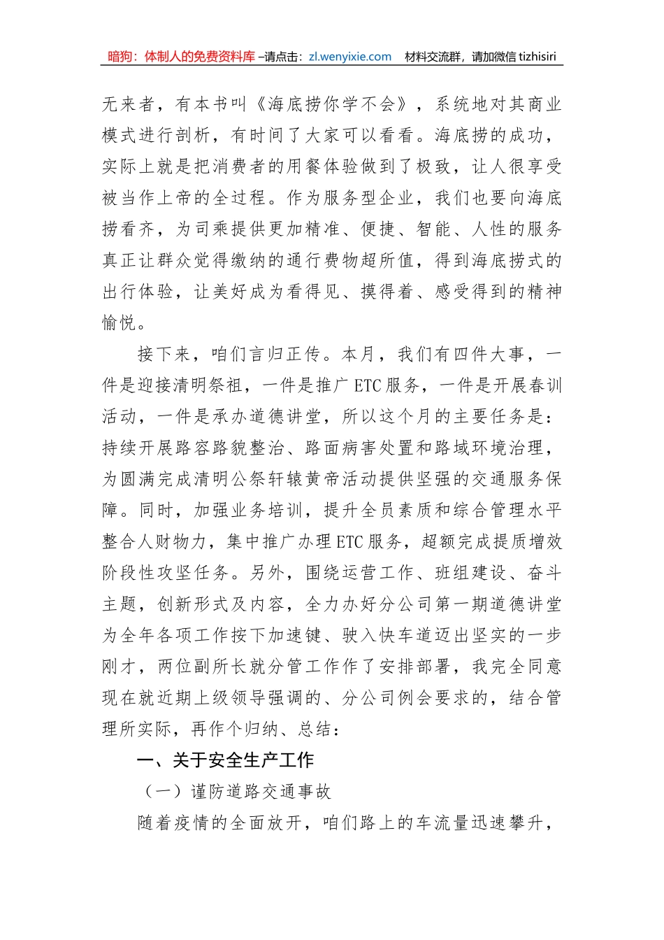 在集团公司2023年月份运营管理暨安全生产工作例会上的讲话_第3页