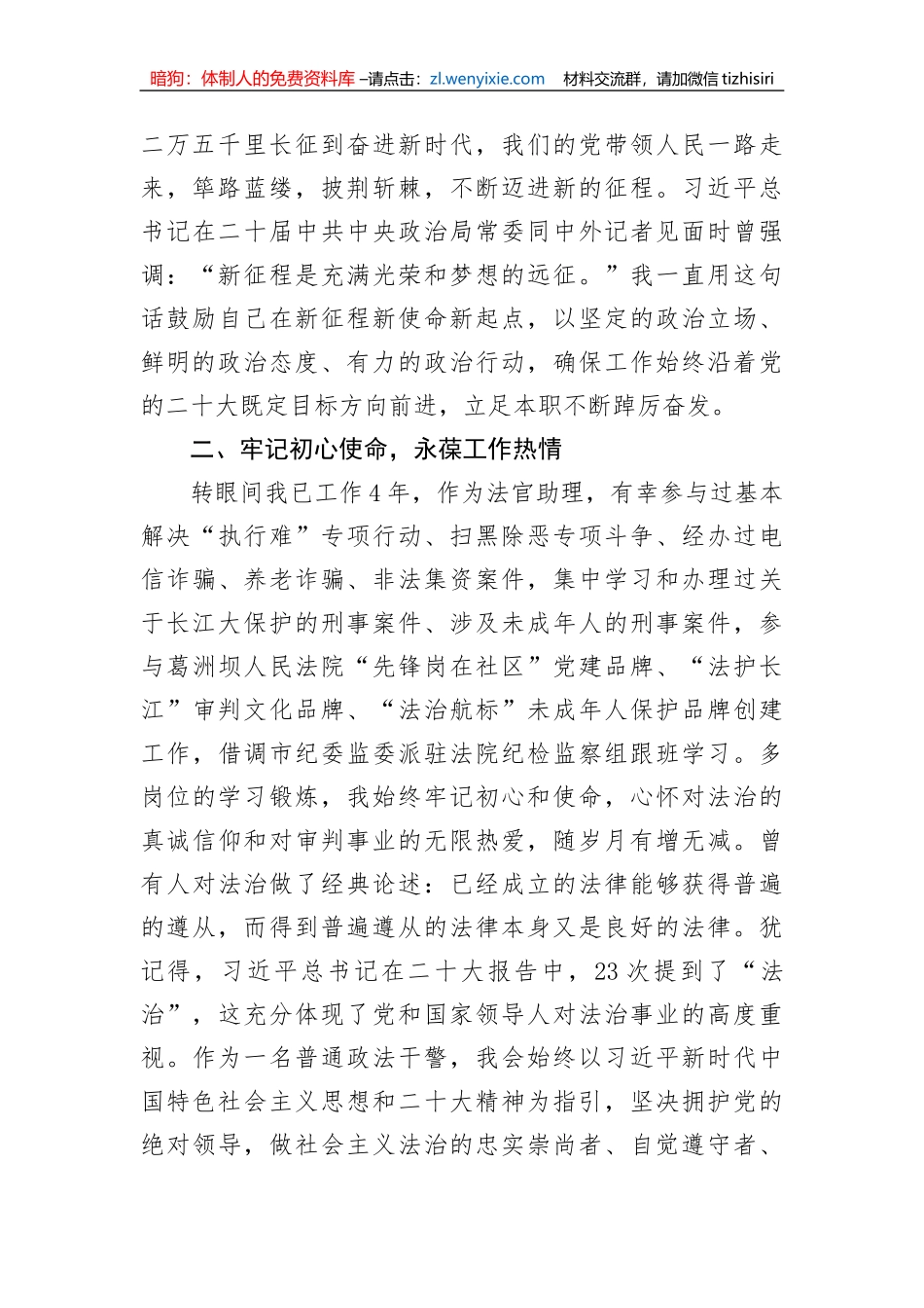 在全市入党积极分子培训班结业典礼上发言（青年干警）_第2页