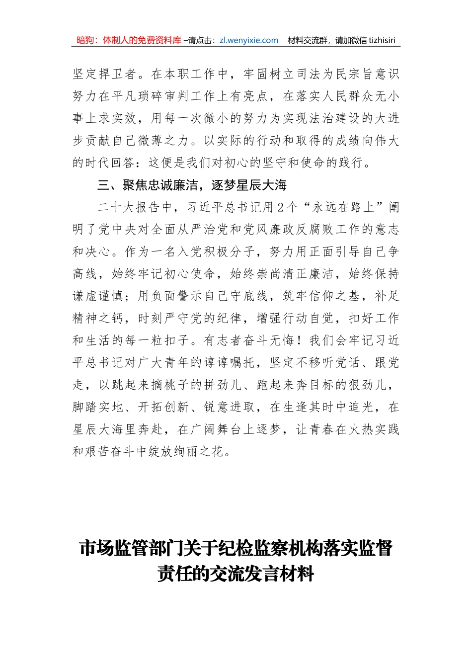 在全市入党积极分子培训班结业典礼上发言（青年干警）_第3页