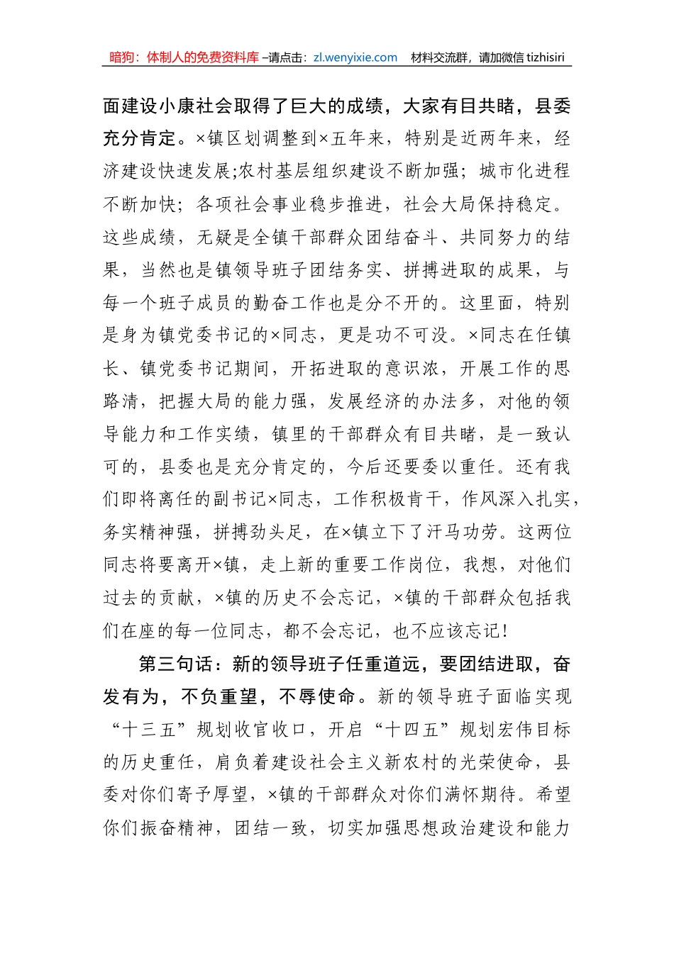 在宣布镇领导班子调整决定大会上的讲话_第2页