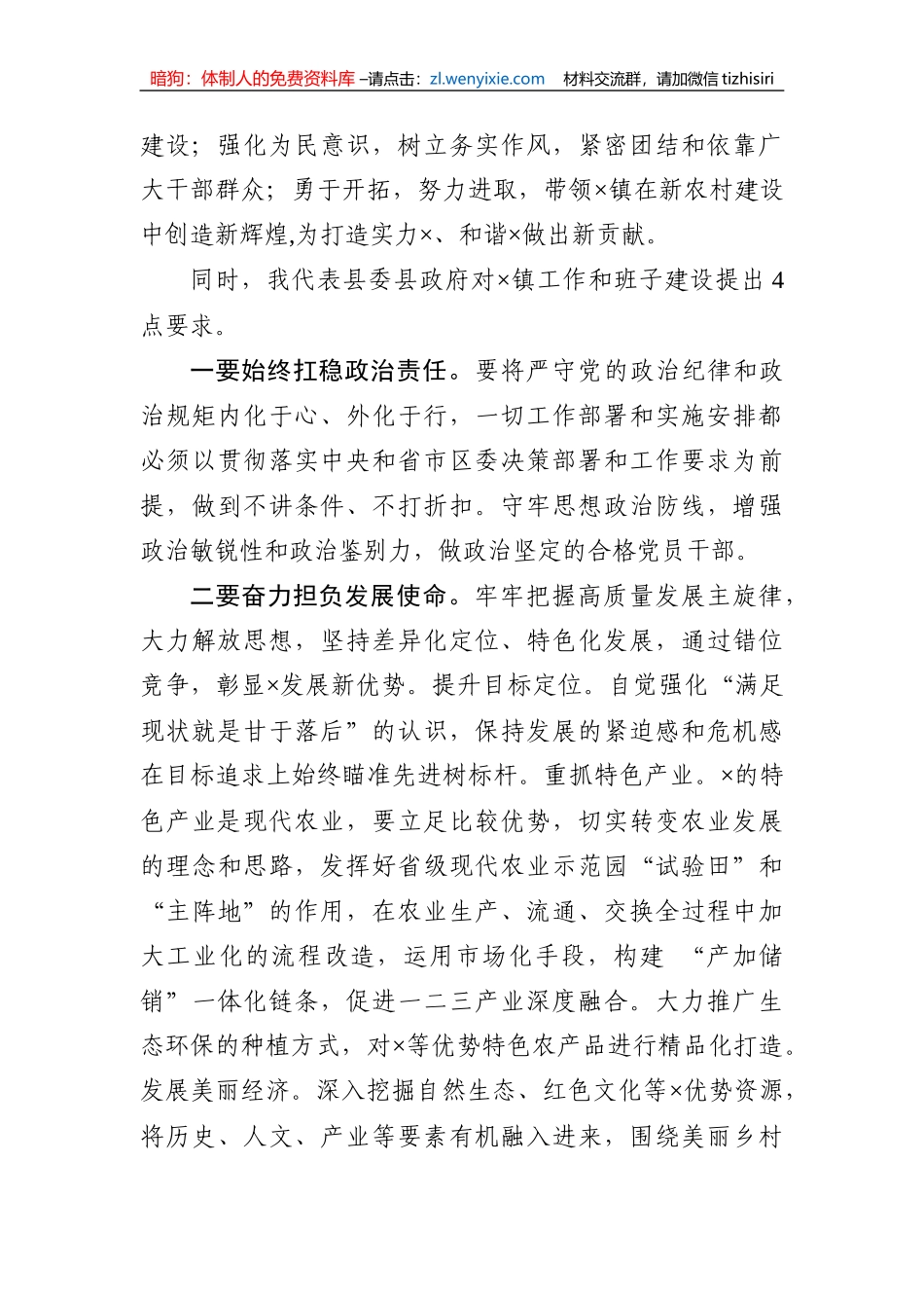 在宣布镇领导班子调整决定大会上的讲话_第3页