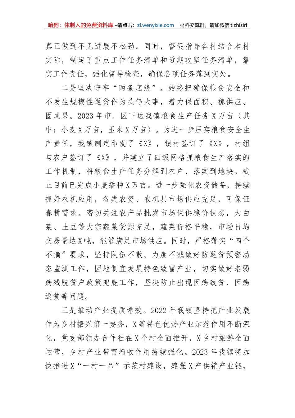 镇农业农村工作汇报材料_第2页