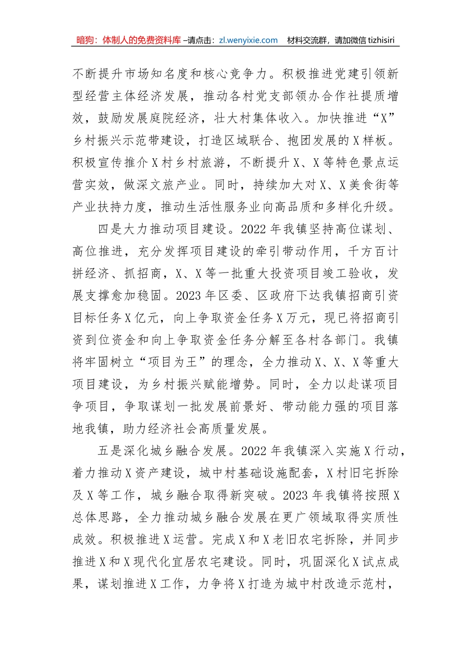 镇农业农村工作汇报材料_第3页