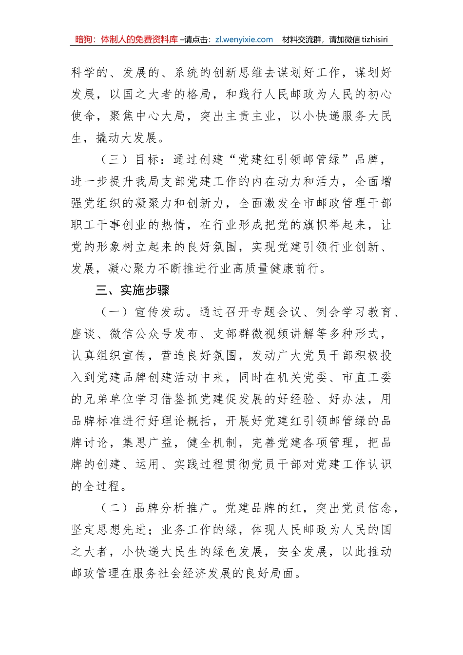 支部委员会创建党建品牌实施方案_第2页