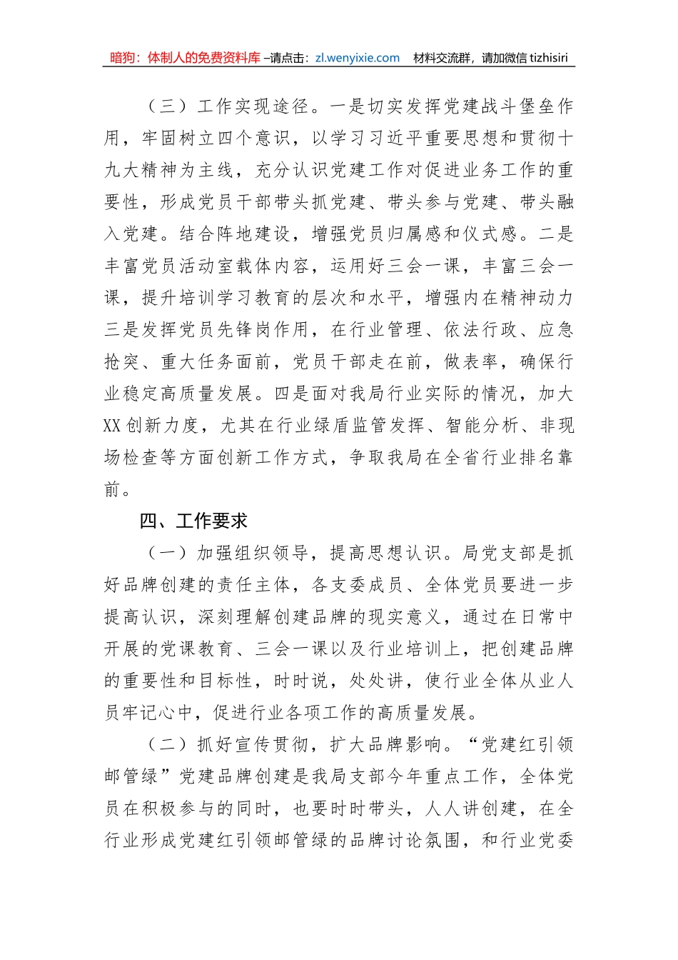 支部委员会创建党建品牌实施方案_第3页