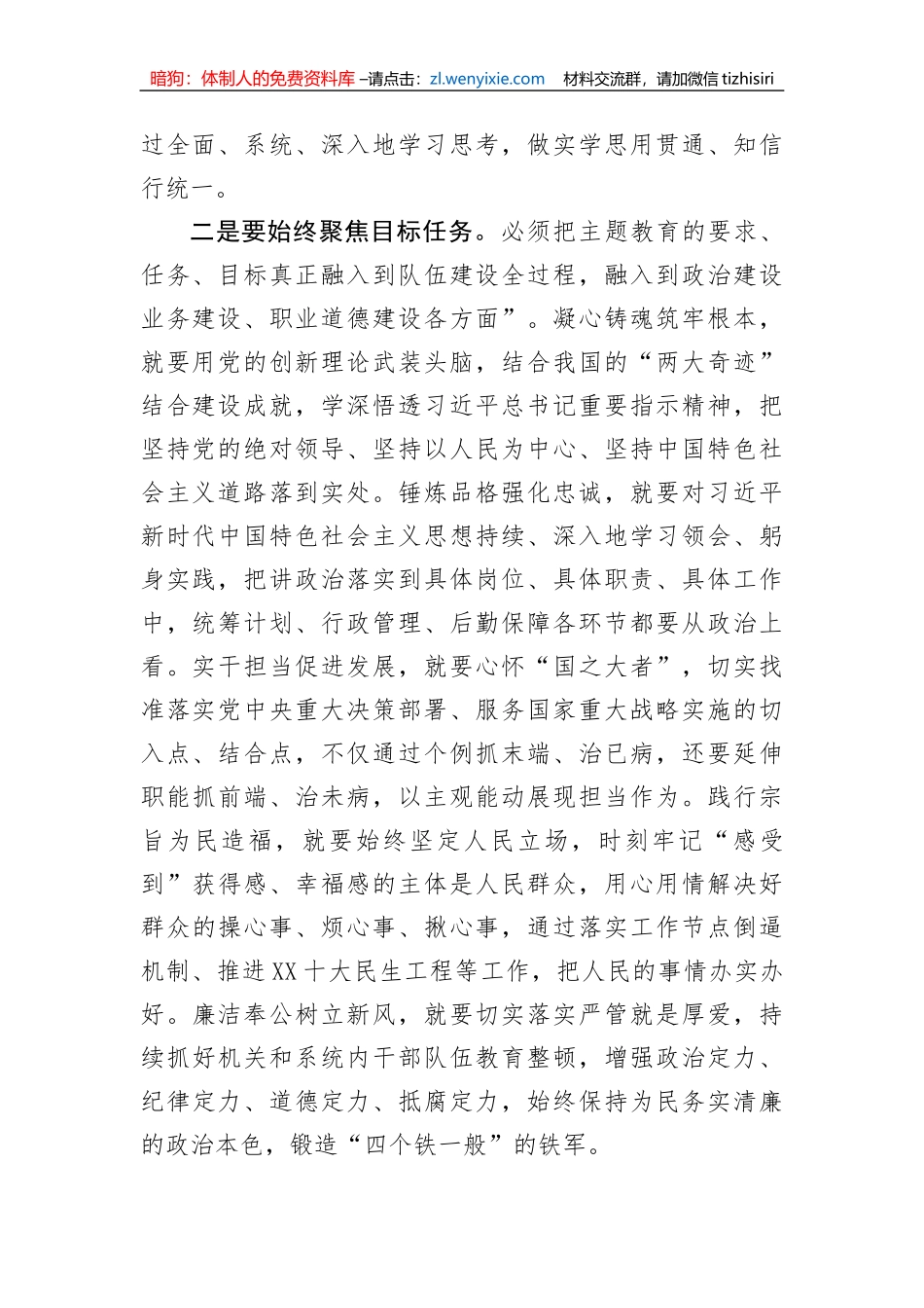 指导组长在全区2023年主题教育专题推进会议上的讲话_第2页