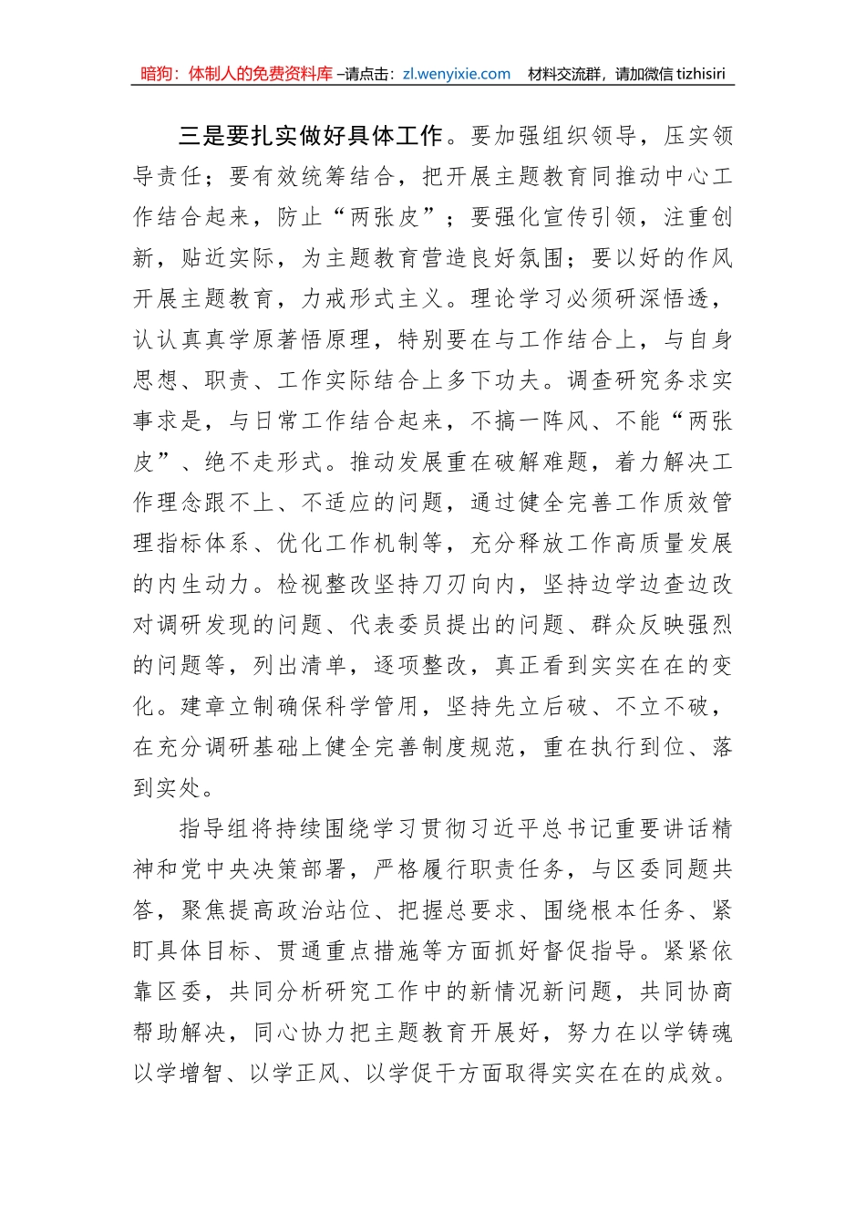 指导组长在全区2023年主题教育专题推进会议上的讲话_第3页