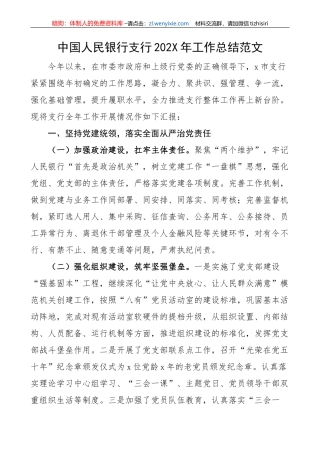 中国人民银行支行2022年工作总结范文