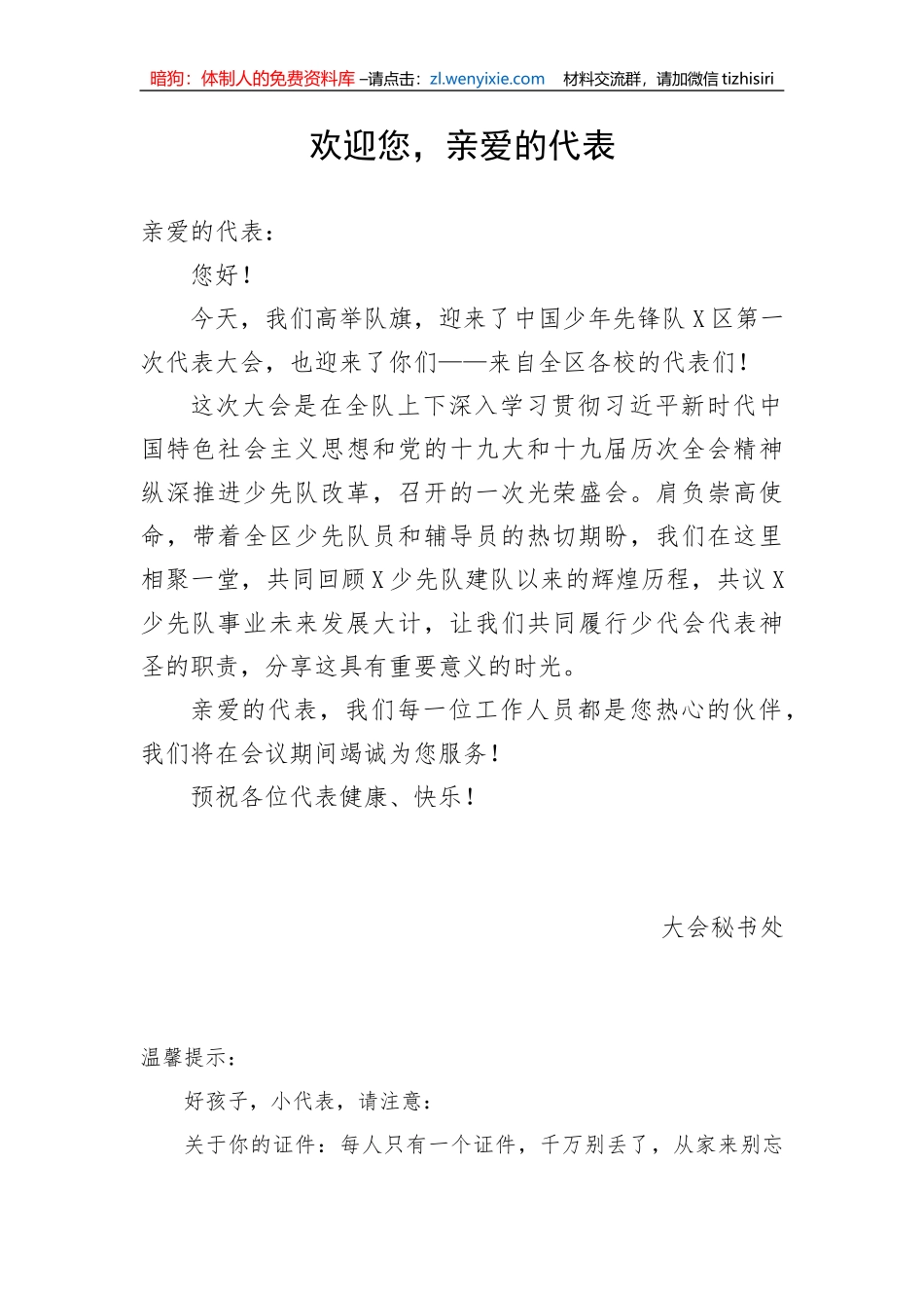 中国少年先锋队X区第一次代表大会会务指南_第2页