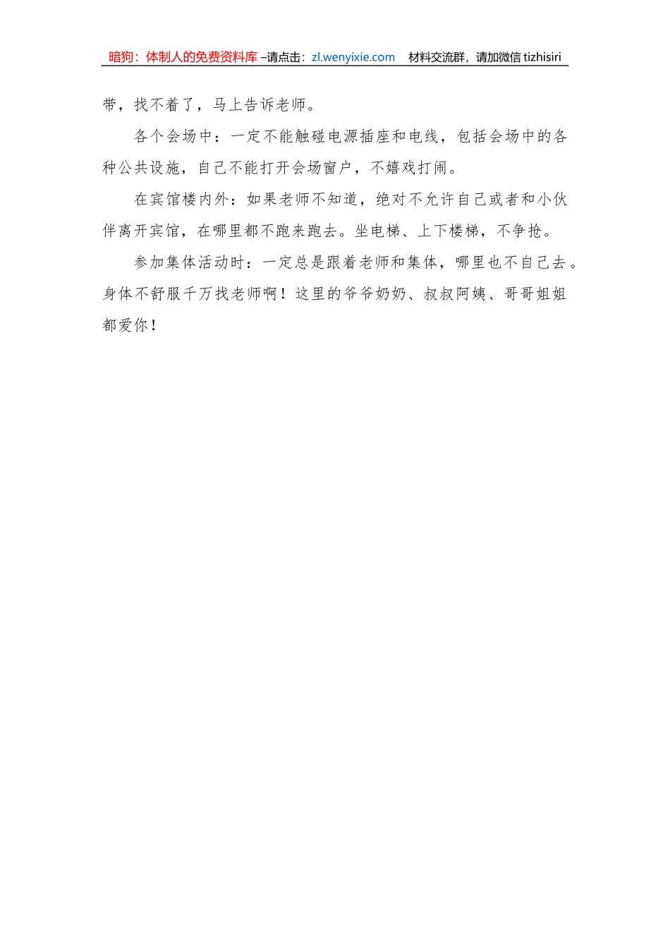 中国少年先锋队X区第一次代表大会会务指南_第3页