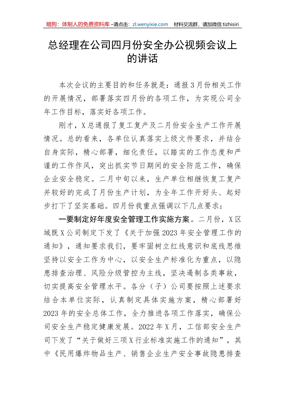 总经理在公司四月份安全办公视频会议上的讲话（集团公司）_第1页