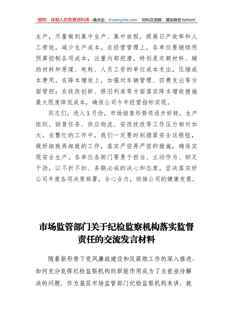 总经理在公司四月份安全办公视频会议上的讲话（集团公司）_第3页