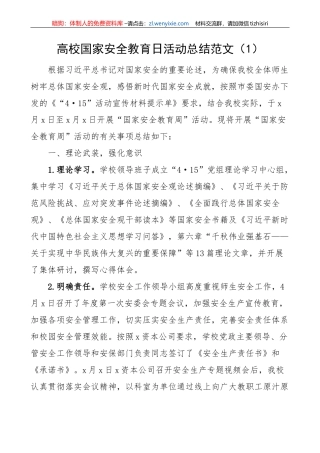 2023年全民国家安全教育日活动总结-10篇