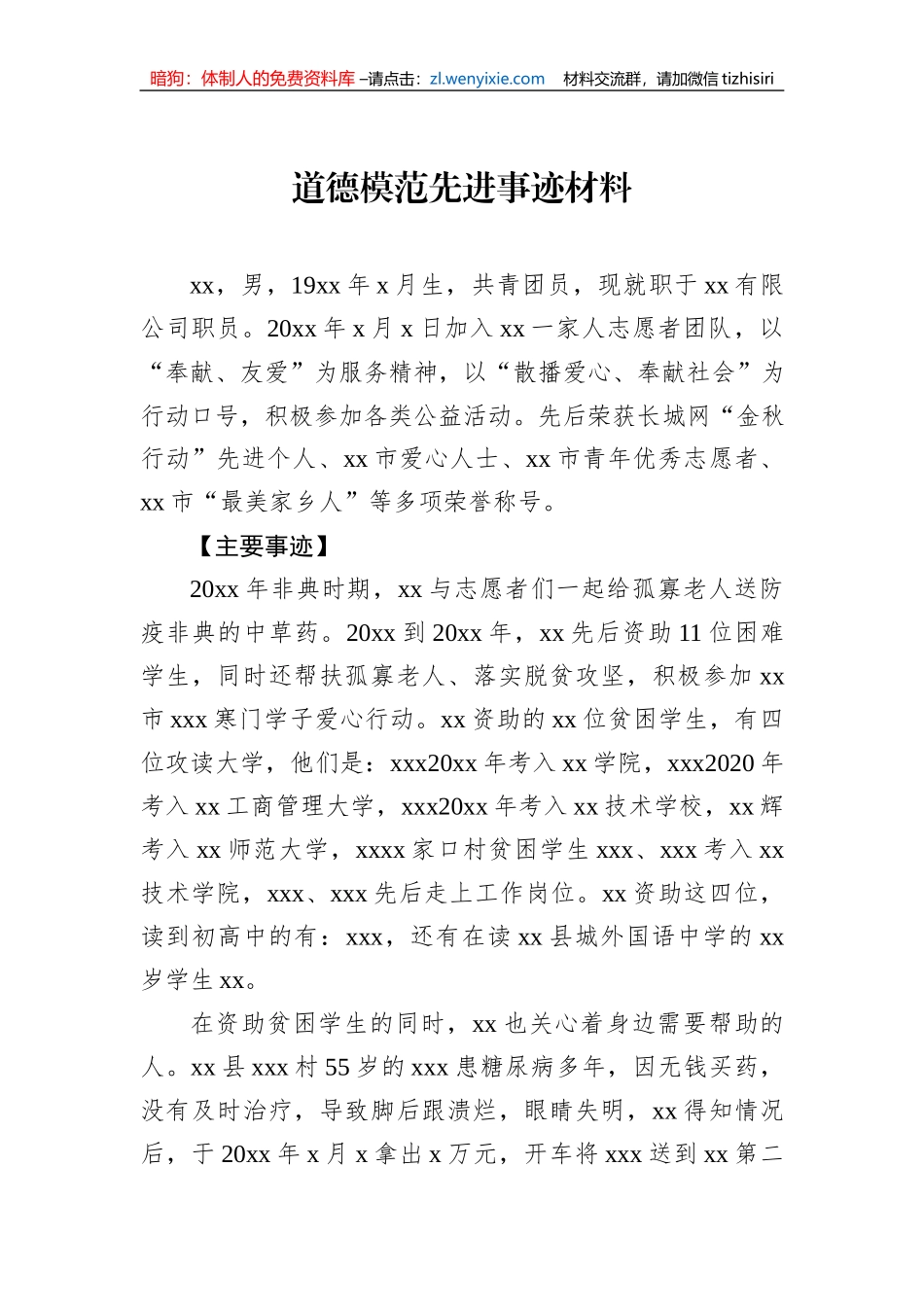 道德模范先进事迹-10篇_第2页