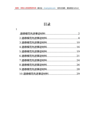 道德模范先进事迹-10篇