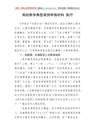 高校教学典型案例申报材料---医疗