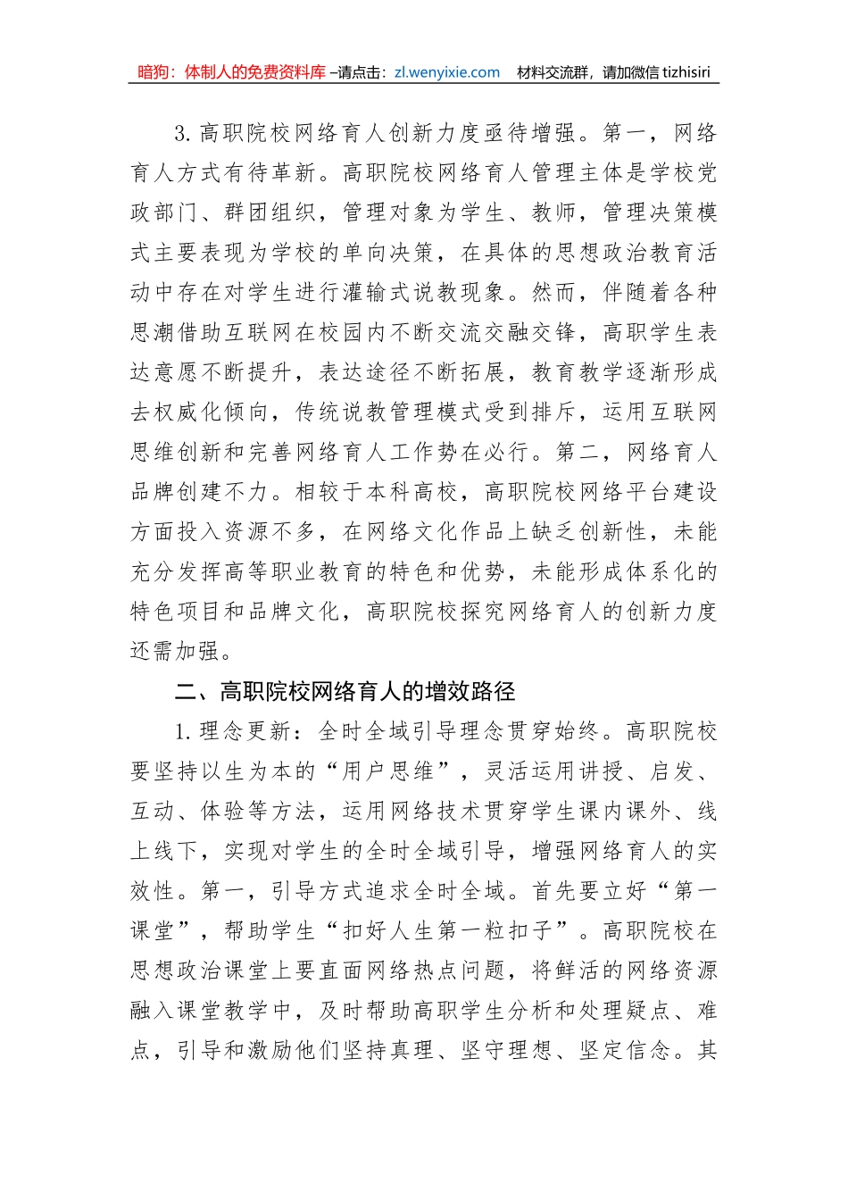 高职院校思政工作网络育人调研报告_第3页