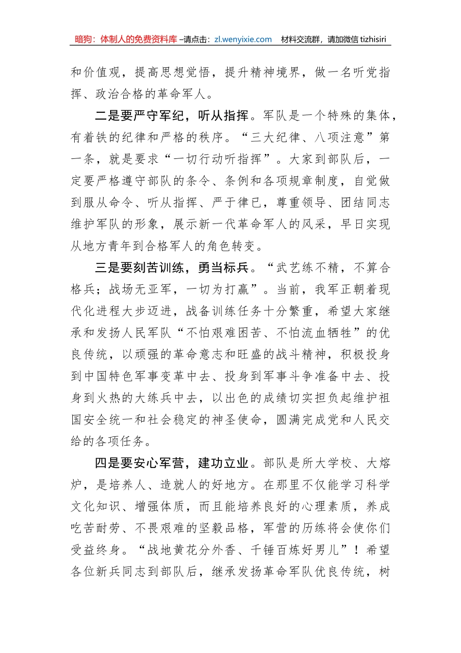 在2023年春季新兵入伍欢送会上的讲话_第2页