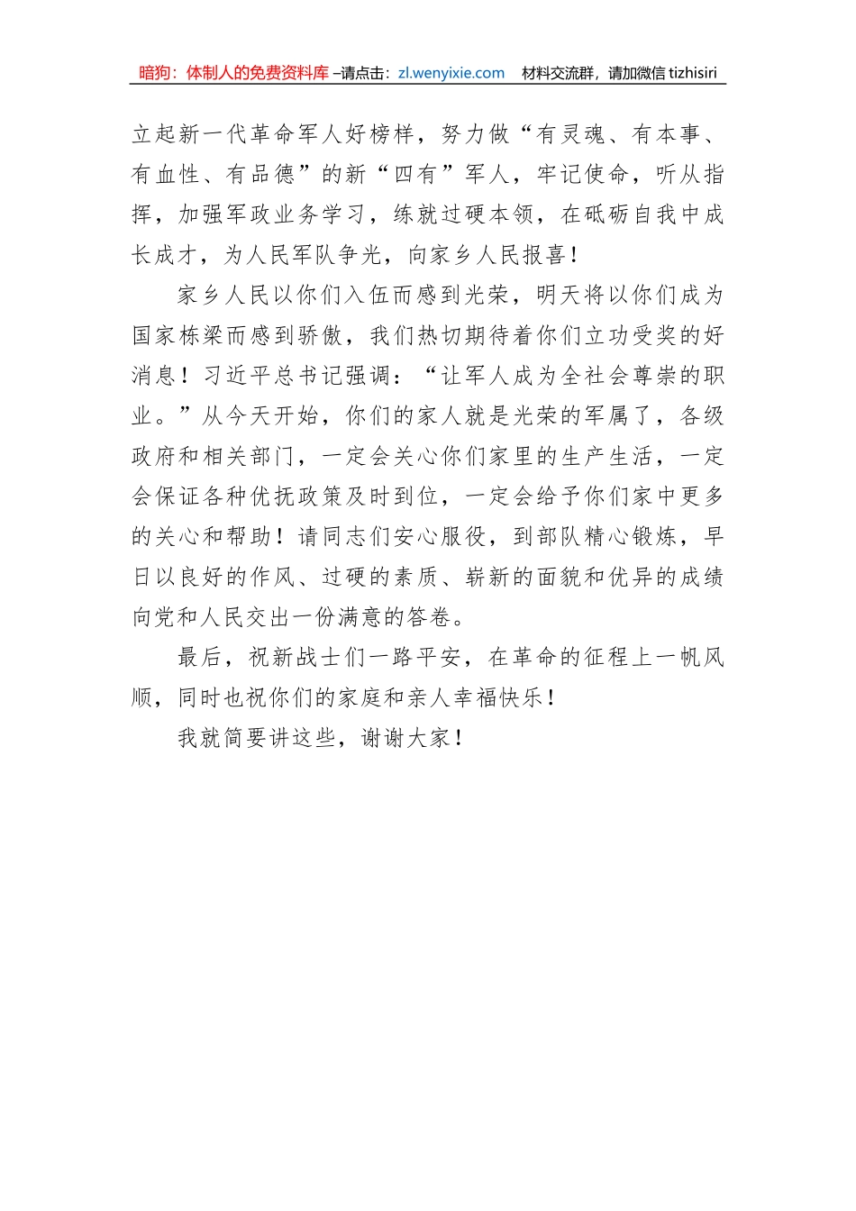 在2023年春季新兵入伍欢送会上的讲话_第3页