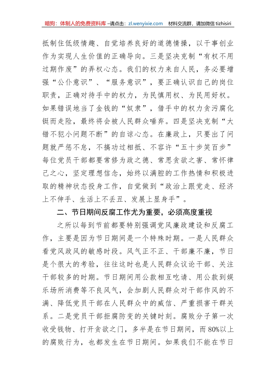 在五一、端午节前党风廉政教育谈话提纲_第2页