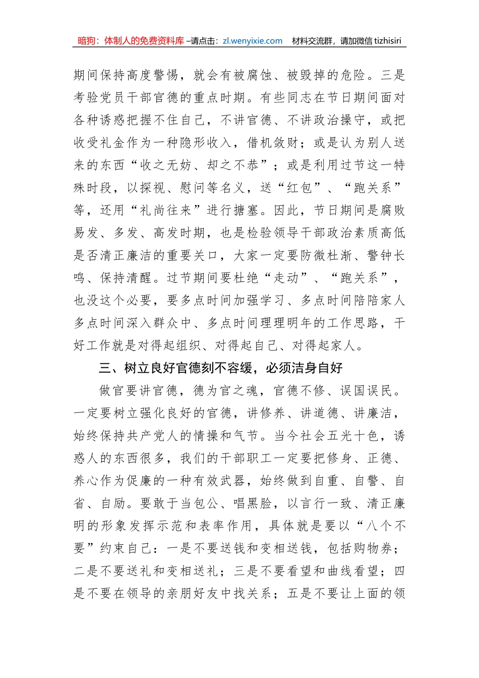 在五一、端午节前党风廉政教育谈话提纲_第3页