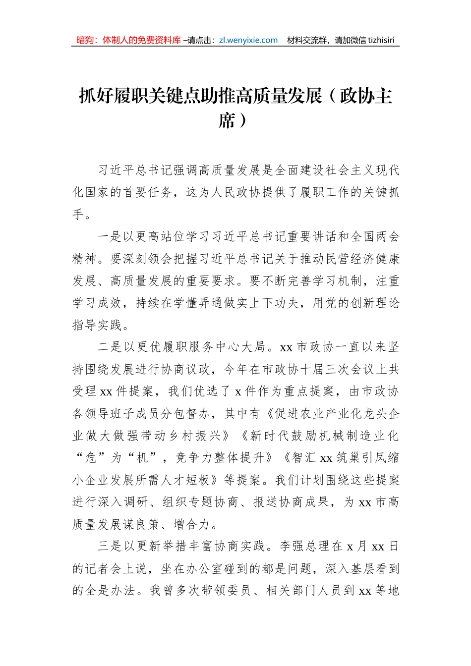 政协委员代表在2023年主题教育学习座谈会上的发言-8篇_第2页