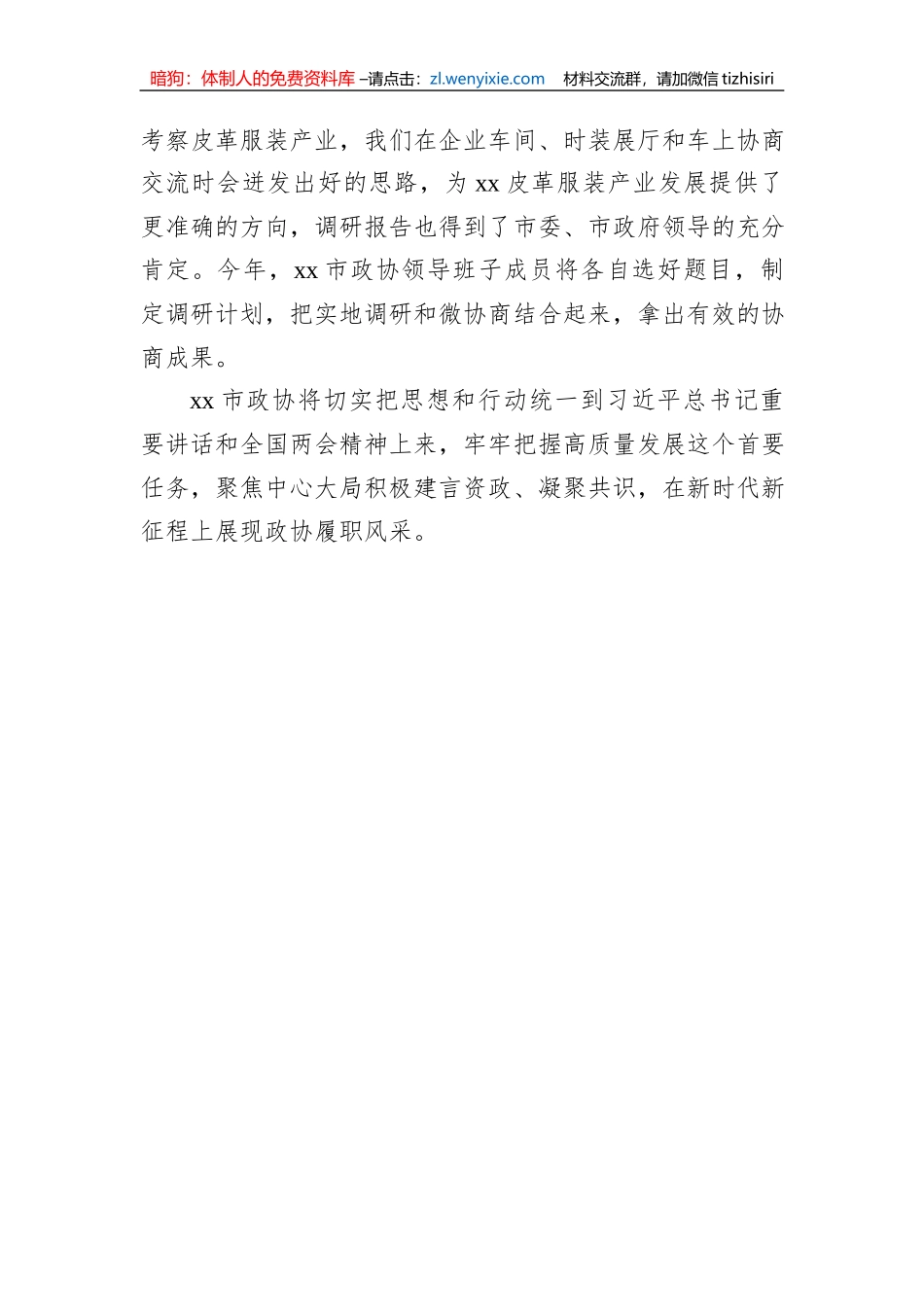 政协委员代表在2023年主题教育学习座谈会上的发言-8篇_第3页