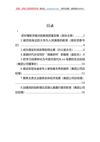政协委员代表在2023年主题教育学习座谈会上的发言-8篇