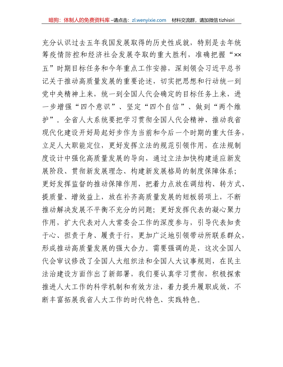 党委书记在人大常委会会议上的讲话_第3页