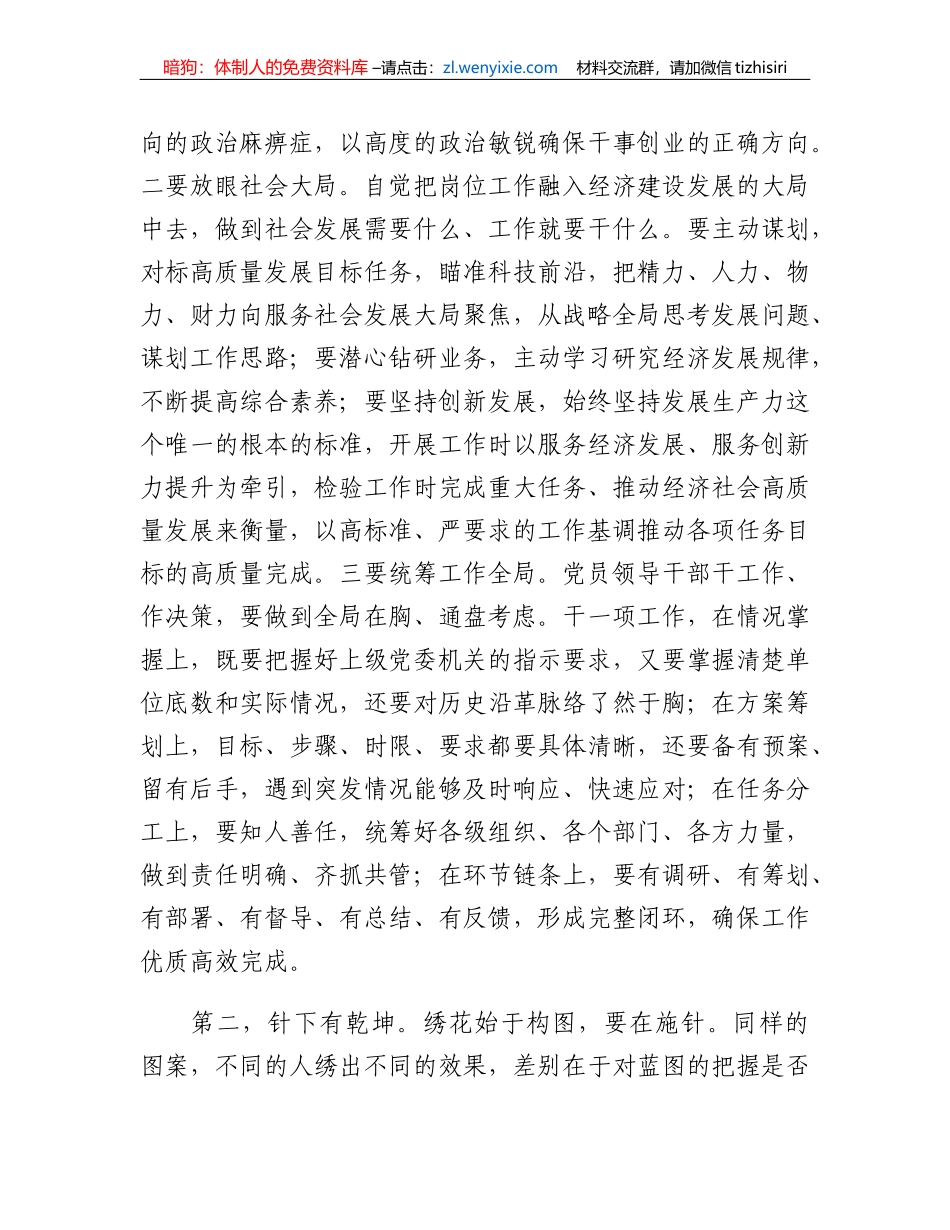 干工作要下绣花功夫在市委党校干部培训班上的讲话_第2页