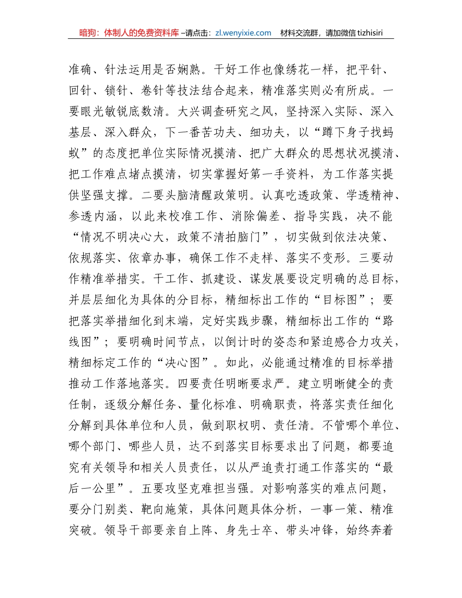 干工作要下绣花功夫在市委党校干部培训班上的讲话_第3页