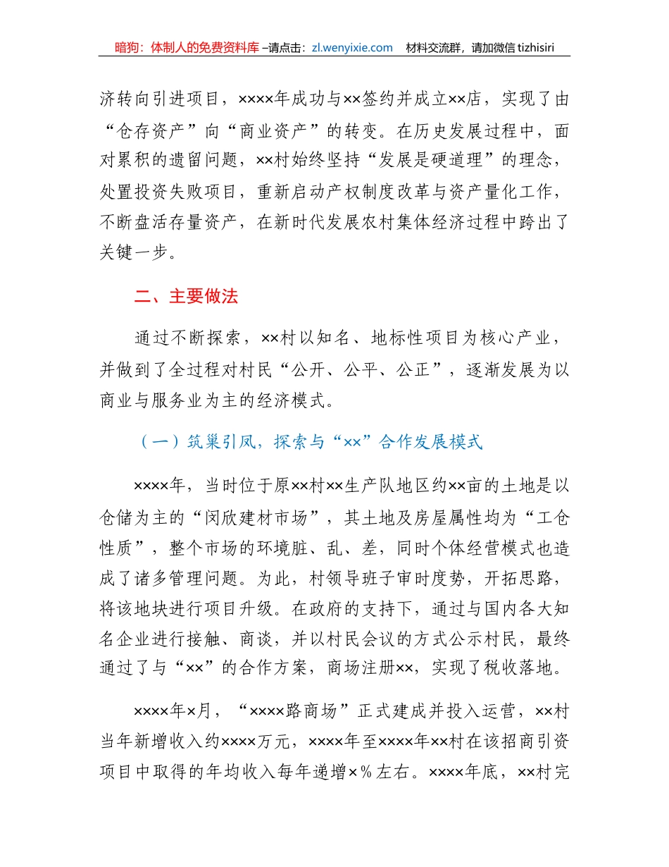 关于促进农村集体经济高质量发展的报告_第2页