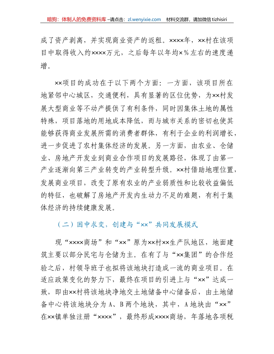 关于促进农村集体经济高质量发展的报告_第3页