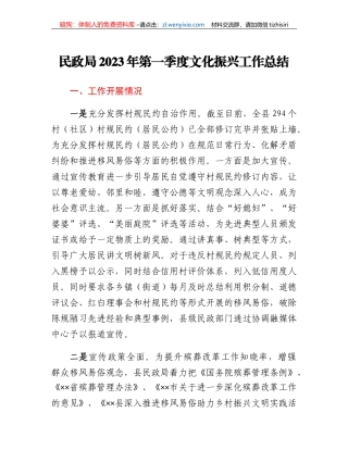 民政局2023年第一季度文化振兴工作总结