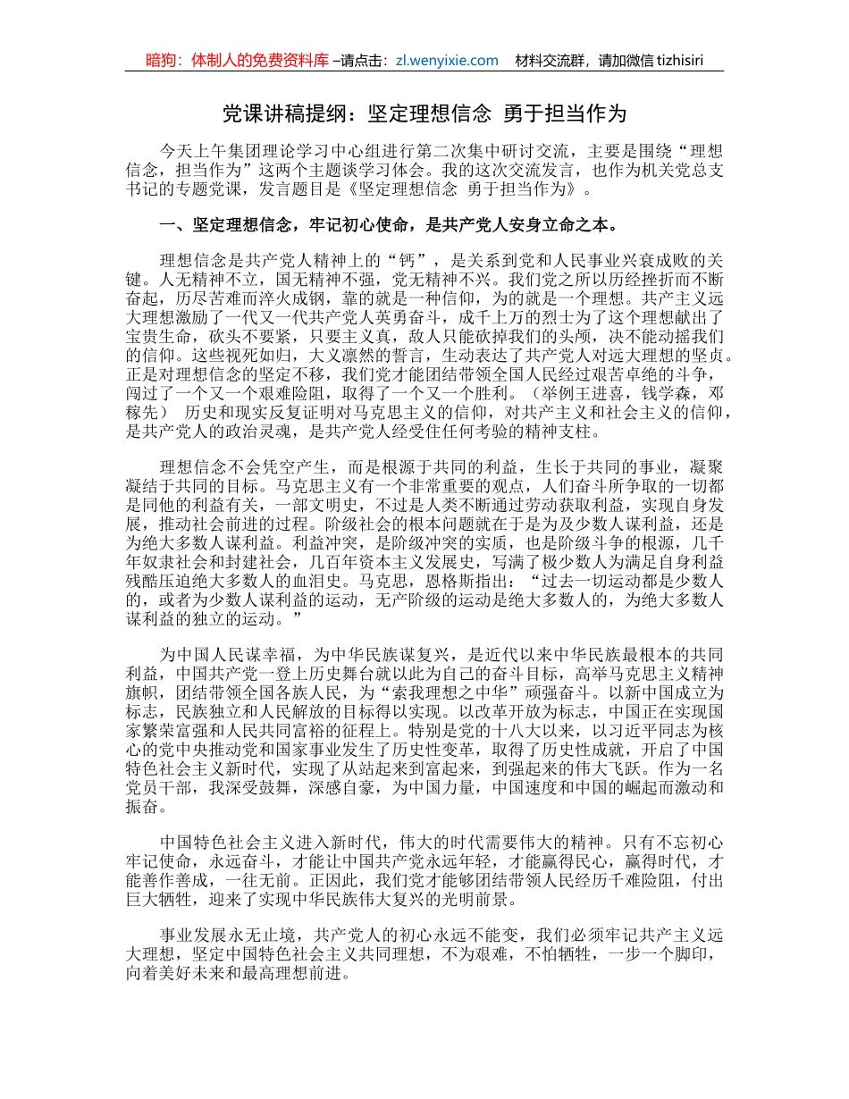 党课讲稿提纲：坚定理想信念勇于担当作为_第1页