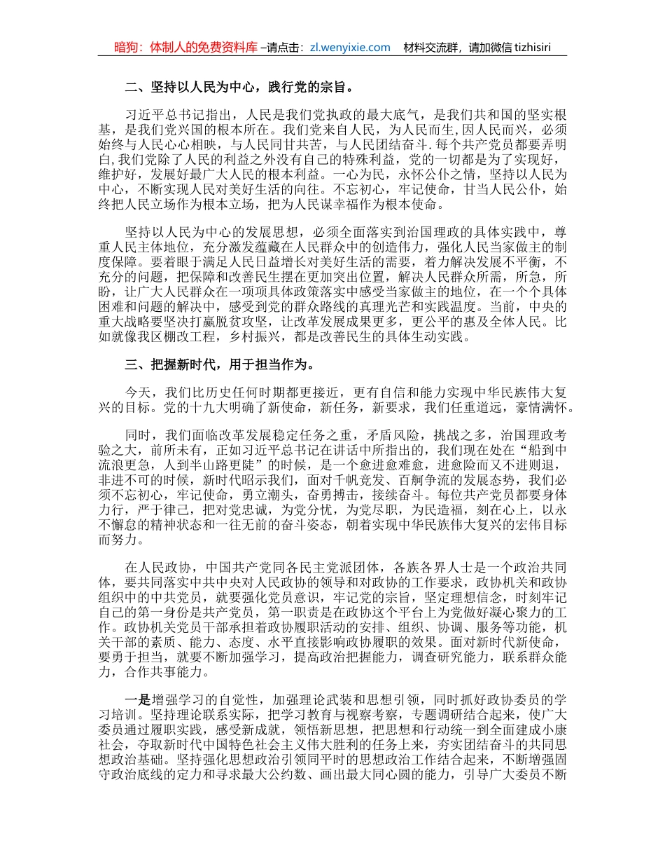 党课讲稿提纲：坚定理想信念勇于担当作为_第2页