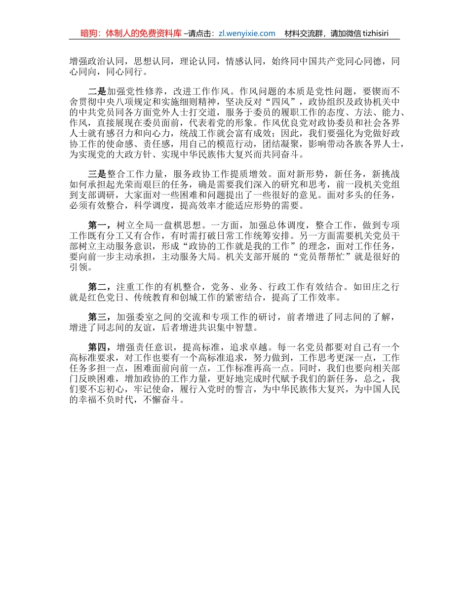 党课讲稿提纲：坚定理想信念勇于担当作为_第3页