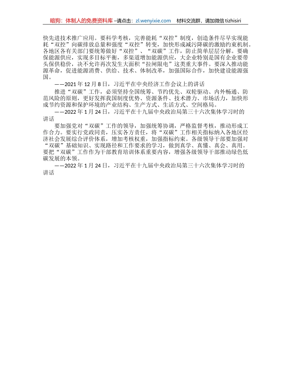 关于“双碳”重要论述合集（10例）_第2页