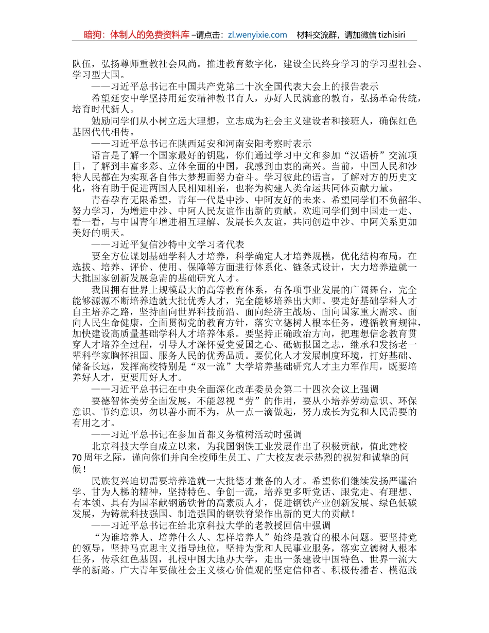 关于教育的重要论述合集（27例）_第2页