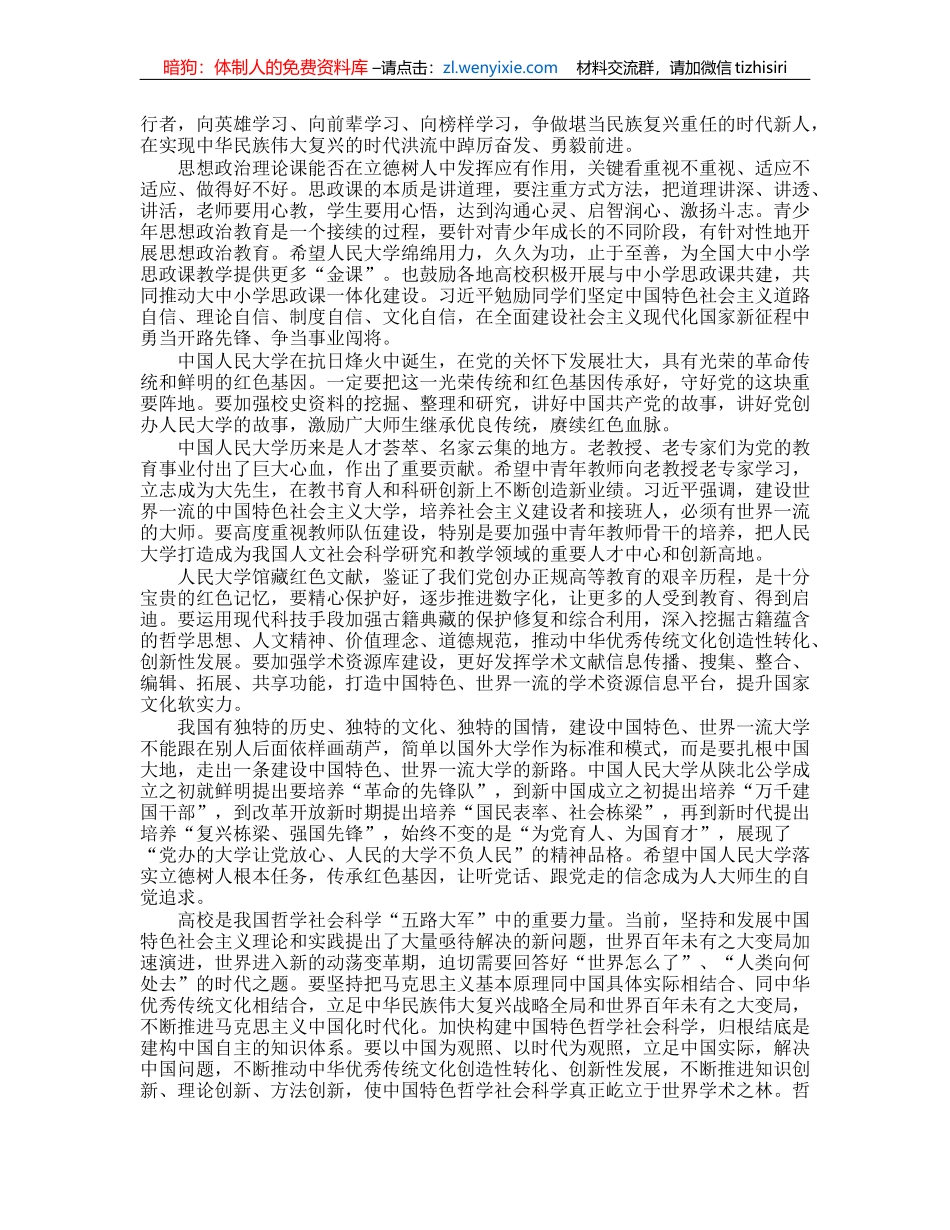 关于教育的重要论述合集（27例）_第3页