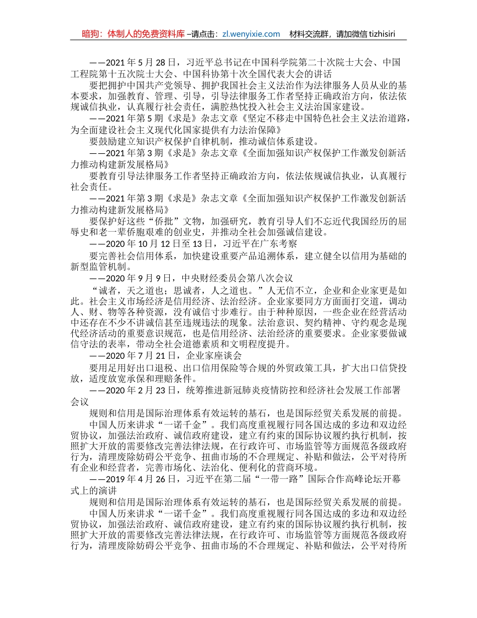 关于信用相关重要论述合集（33例）_第2页