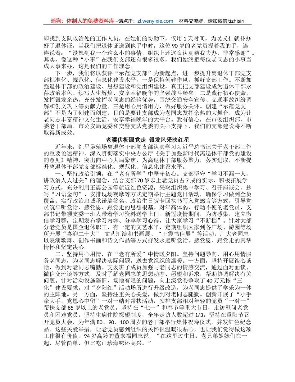 全市老干部工作会议发言汇编（3篇）_第2页