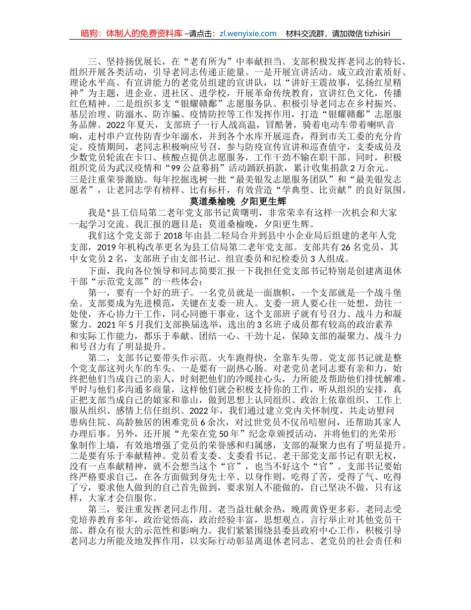 全市老干部工作会议发言汇编（3篇）_第3页
