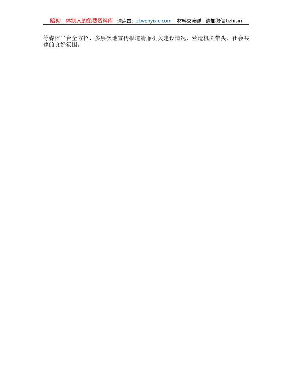 县清廉机关建设实施方案_第3页