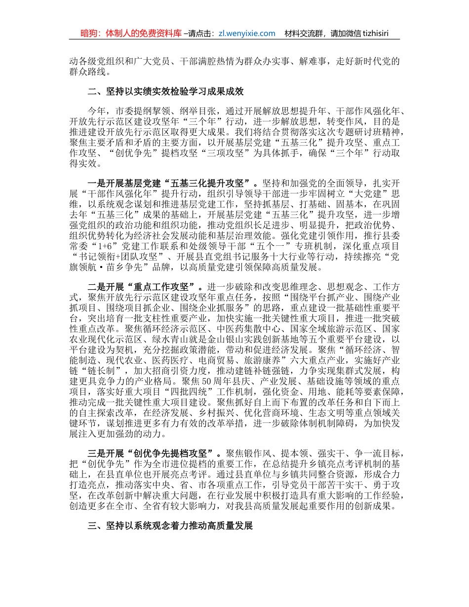 专题党课：新思想指引新实践新作为开启新征程_第2页