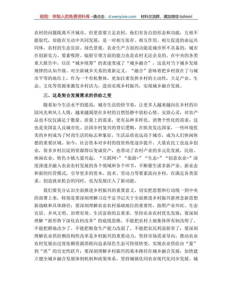 专题微党课讲稿：深刻认识全面推进乡村振兴应有之意_第2页