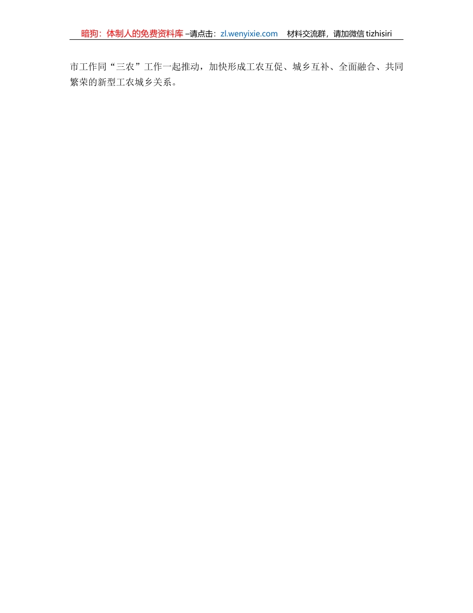 专题微党课讲稿：深刻认识全面推进乡村振兴应有之意_第3页