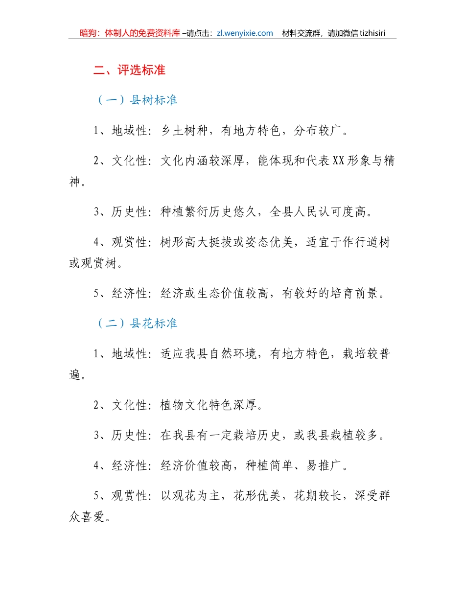 XX县县树县花评选活动实施方案_第2页