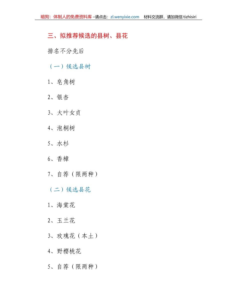 XX县县树县花评选活动实施方案_第3页