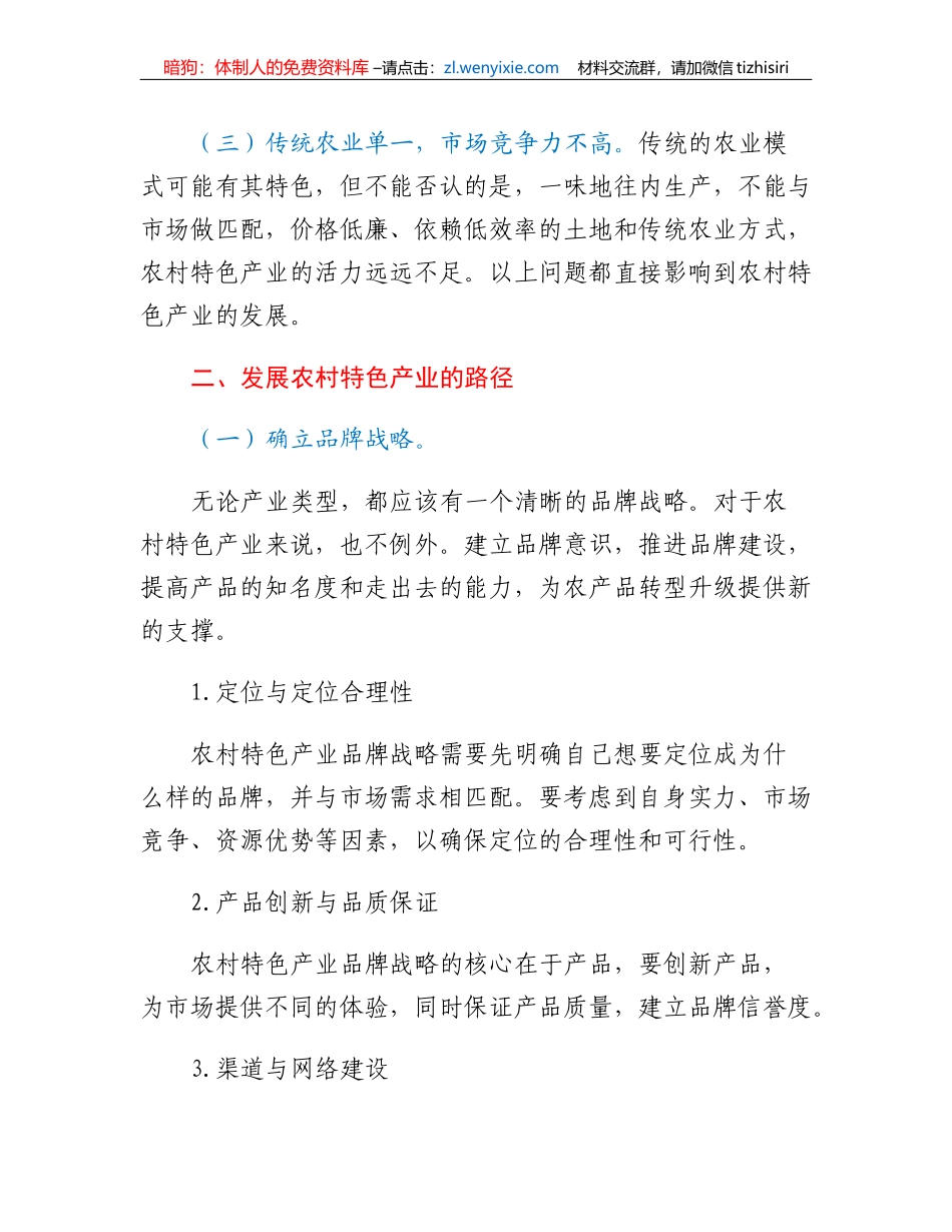 农村特色产业发展的分析建议_第2页